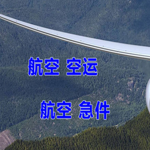 哈尔滨机场空运快递-选东方航空和上海航空