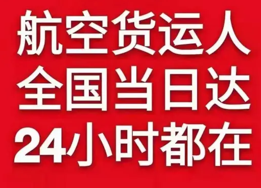 哈尔滨机场空运货物、航空货运:物流行业各岗位招聘