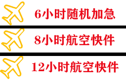 哈尔滨机场空运快递公司,专业空运当天件